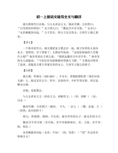 初一上册语文咏雪全文与翻译