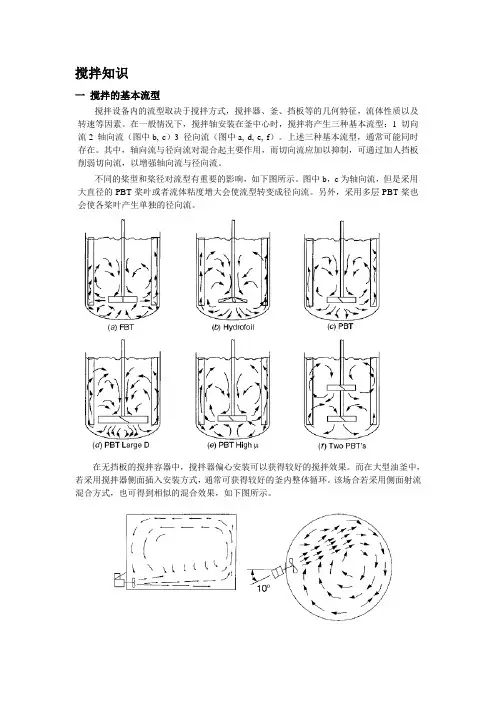 搅拌知识