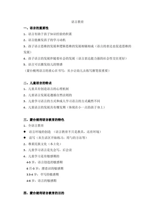 蒙台梭利教育 语言区理论知识与教具操作