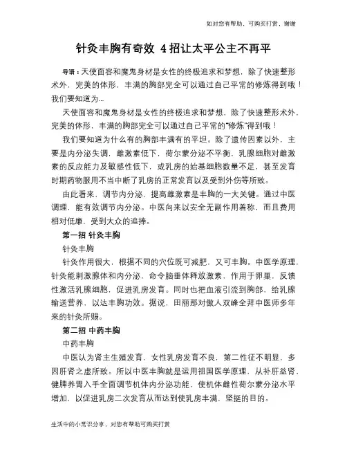 针灸丰胸有奇效 4招让太平公主不再平