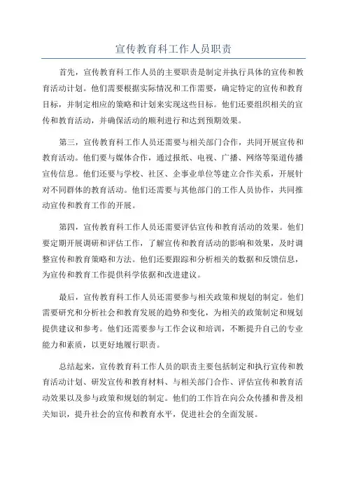 宣传教育科工作人员职责