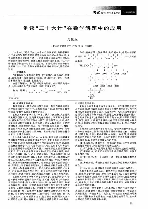 例谈“三十六计”在数学解题中的应用