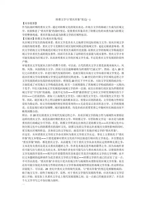 陪都文学与“重庆形象”变迁(一)