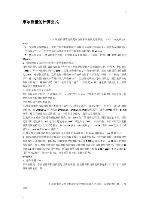 摩尔质量的计算公式