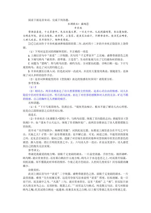 【名师讲题】辛弃疾《水调歌头 盟鸥》阅读训练及答案