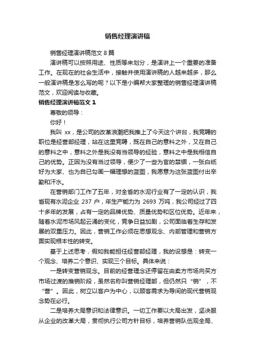 销售经理演讲稿