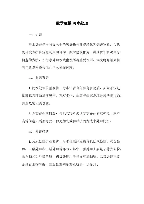 数学建模 污水处理