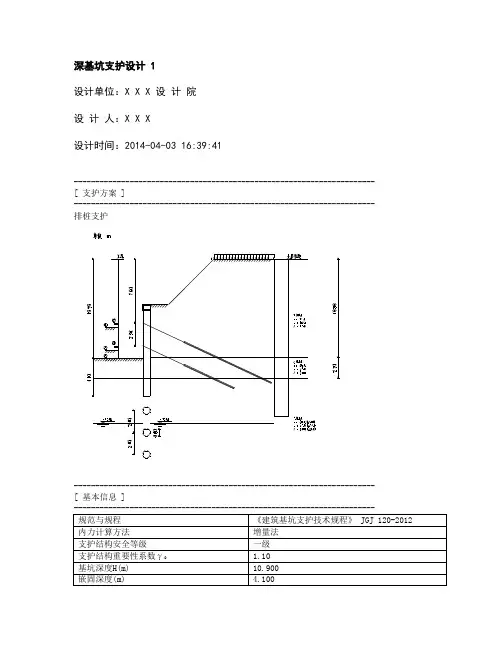 理正基坑计算书-放坡+桩锚