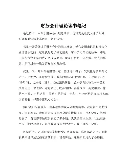 财务会计理论读书笔记
