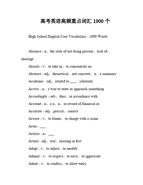 高考英语高频重点词汇1000个