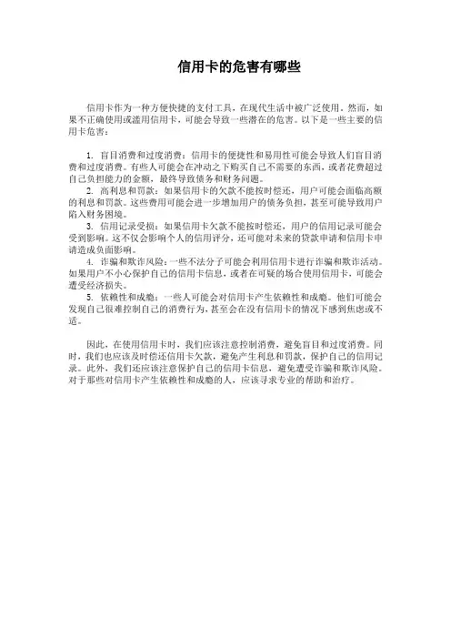 信用卡的危害有哪些