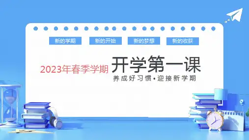 大学开学第一课班会PPT