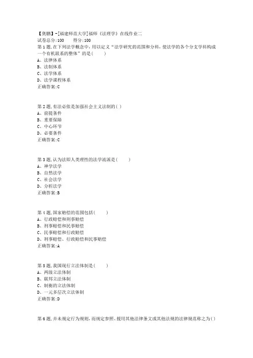 20春【福建师范】《法理学》在线作业二(答案资料)