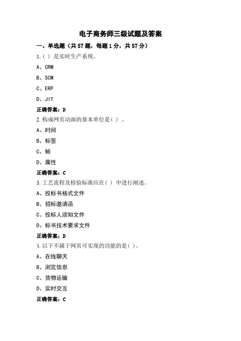 电子商务师三级试题及答案