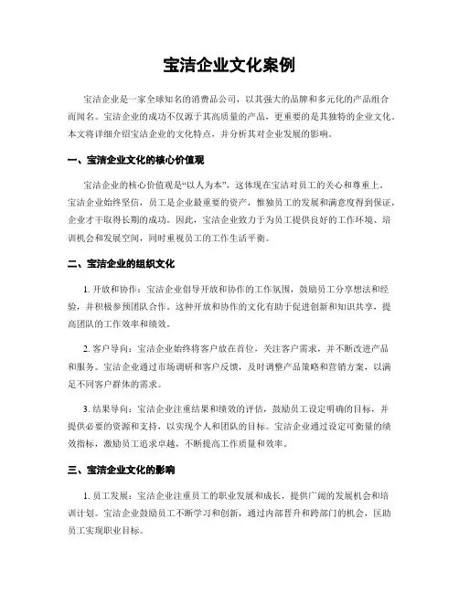 宝洁企业文化案例