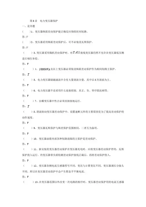 297-测试试卷-电力变压器保护试题