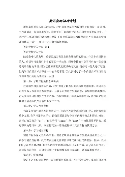 英语音标学习计划