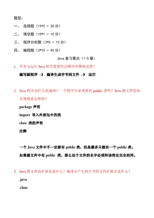 JAVA程序设计复习题