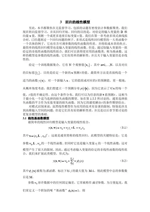 模式识别第三章