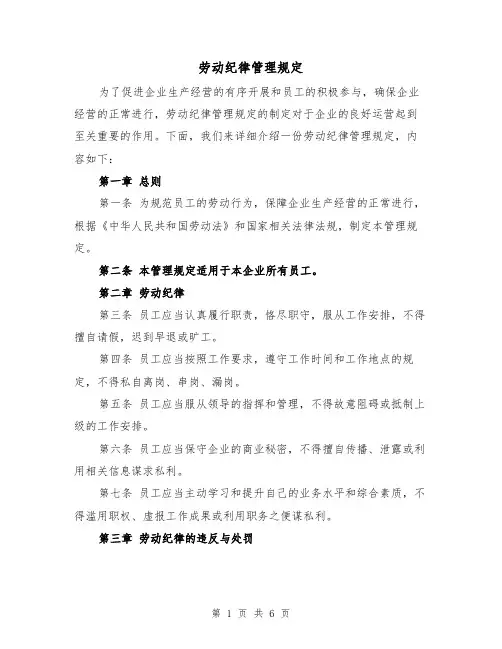 劳动纪律管理规定(3篇)