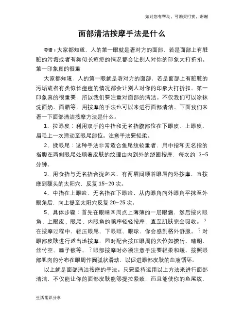 面部清洁按摩手法是什么