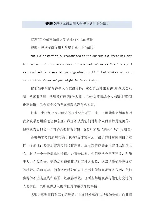 查理_芒格在南加州大学毕业典礼上的演讲