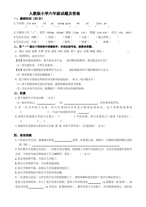 小学语文毕业考试模拟试题及答案(人教版)