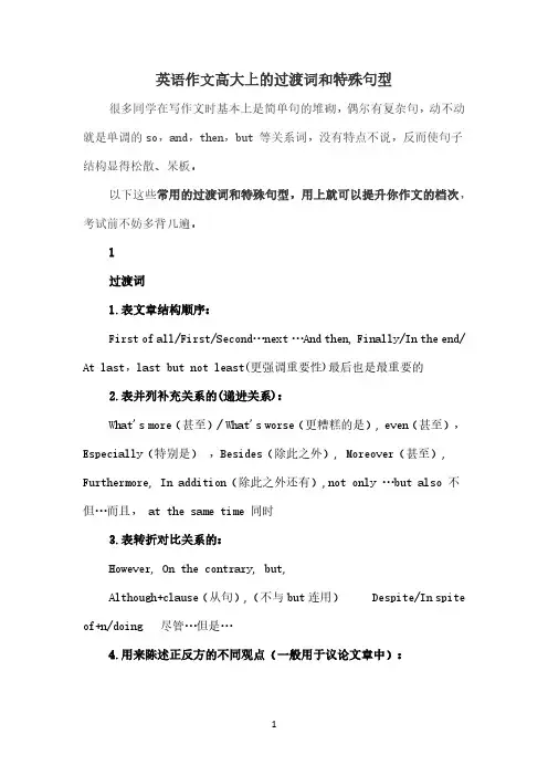 英语作文高大上的过渡词和特殊句型