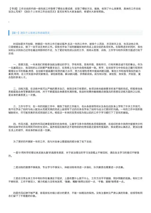 连队个人年终工作总结范文