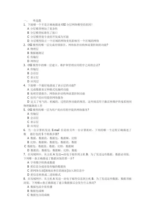 计算机网络选择题集锦
