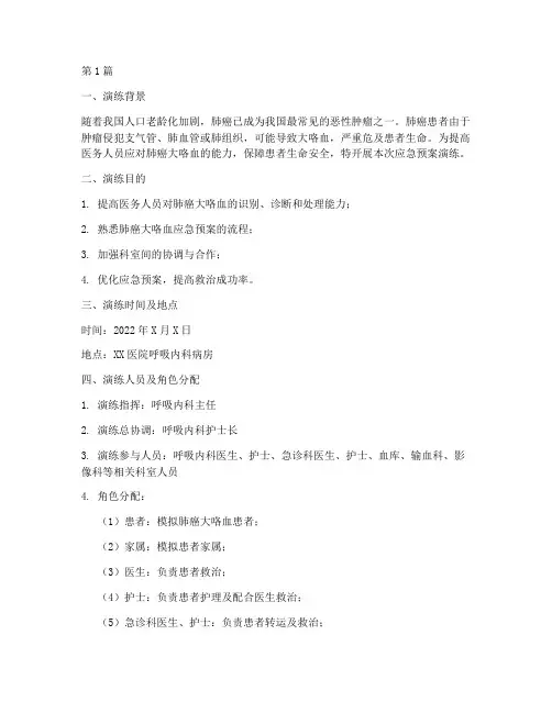 肺癌大咯血的应急预案演练(3篇)