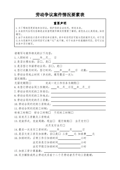 劳动争议案件情况要素表