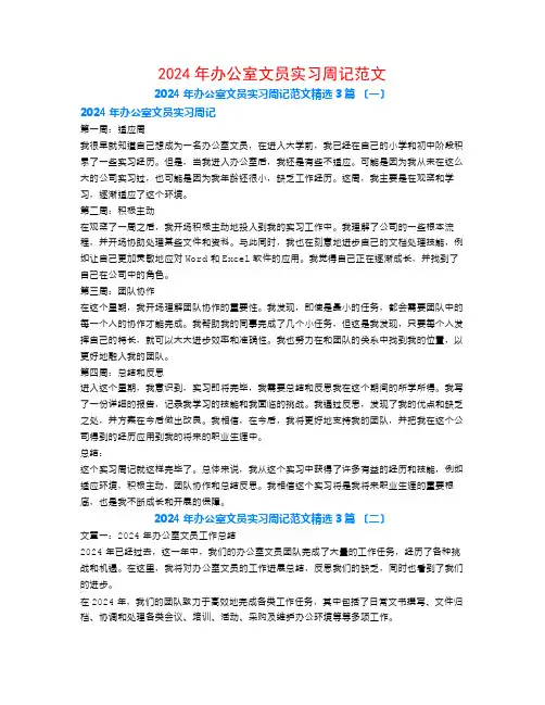 2024年办公室文员实习周记范文3篇