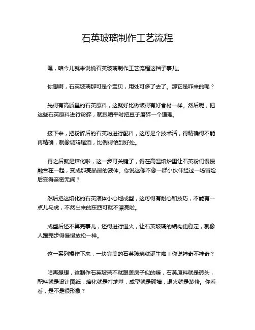 石英玻璃制作工艺流程