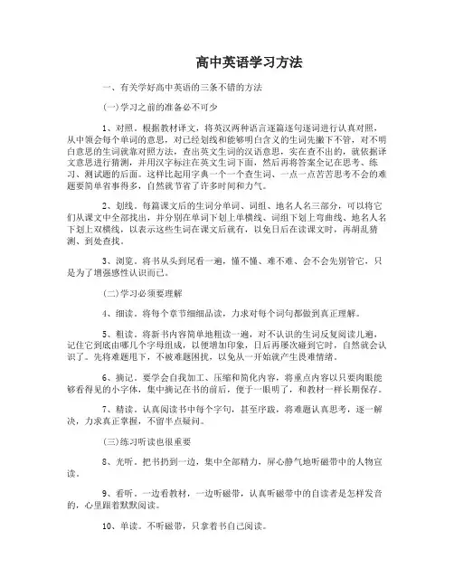 高中英语该怎么学习 高中英语单词学习方法