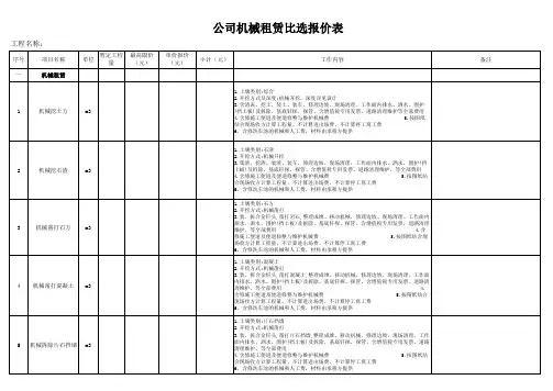 机械租赁报价表