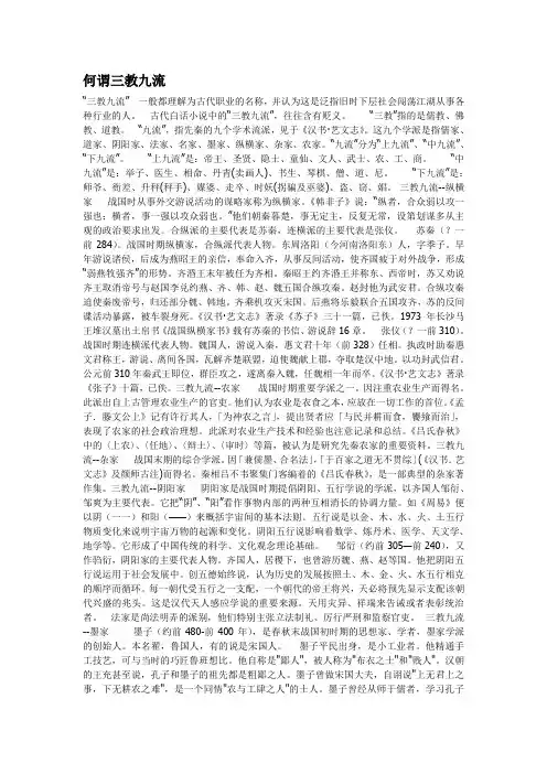 何谓三教九流