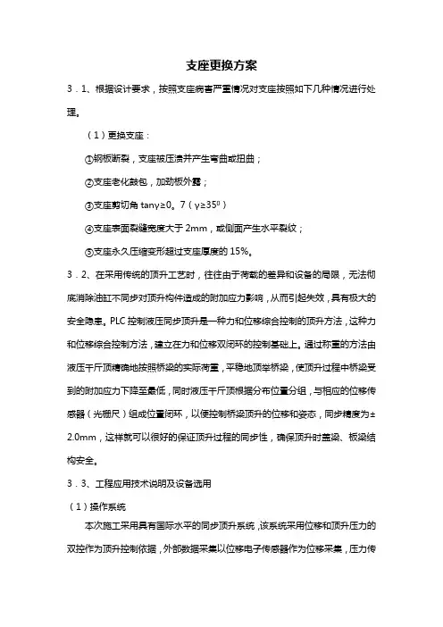 支座更换方案
