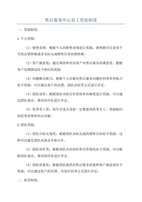 售后服务中心员工奖惩制度