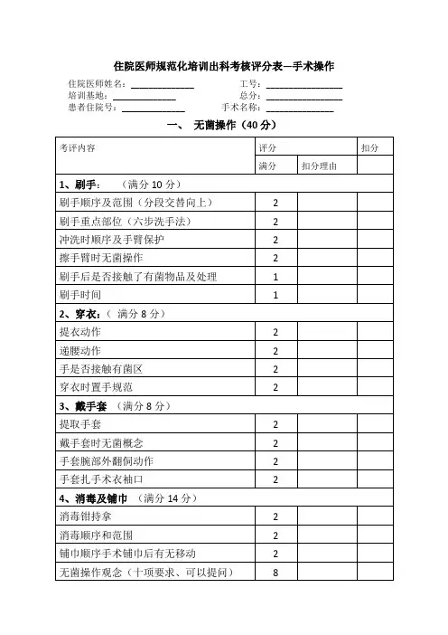 外科基本操作评分表