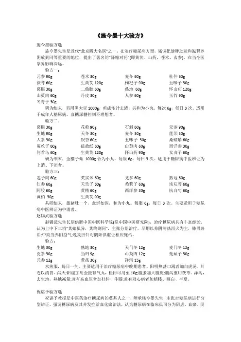 施今墨十大验方
