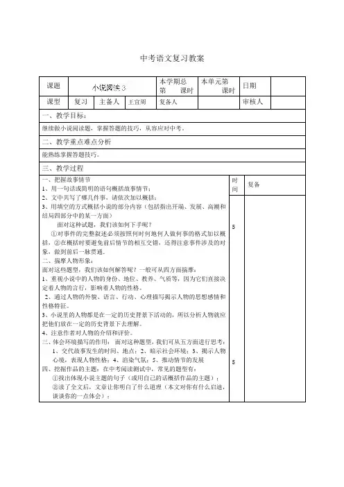 最新中考语文统编复习教案：小说阅读3