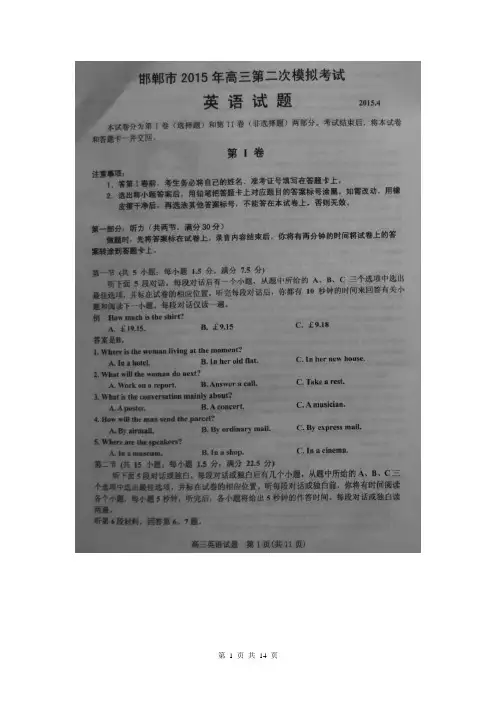 河北省邯郸市2015届高三第二次模拟考试英语试题(扫描版)