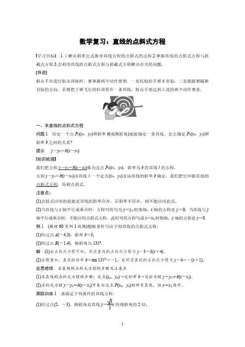 数学复习：直线的点斜式方程