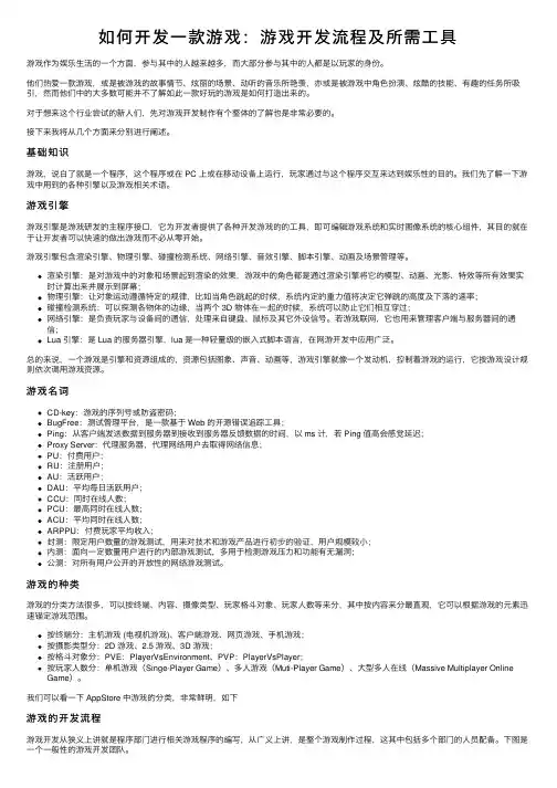 如何开发一款游戏：游戏开发流程及所需工具