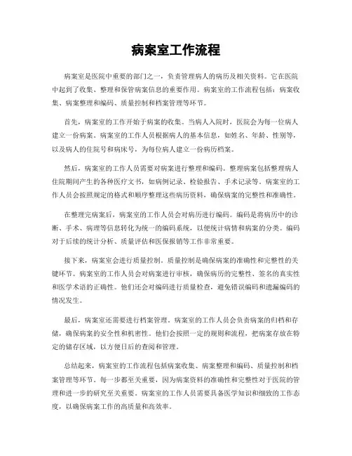 病案室工作流程