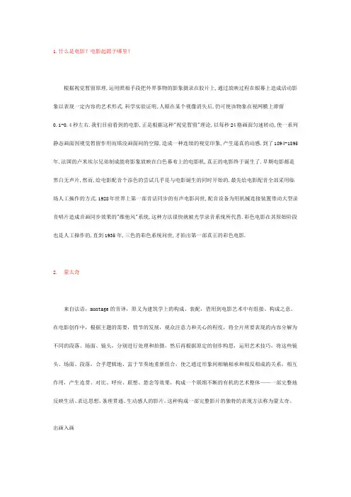 影视编导常识：名词解释