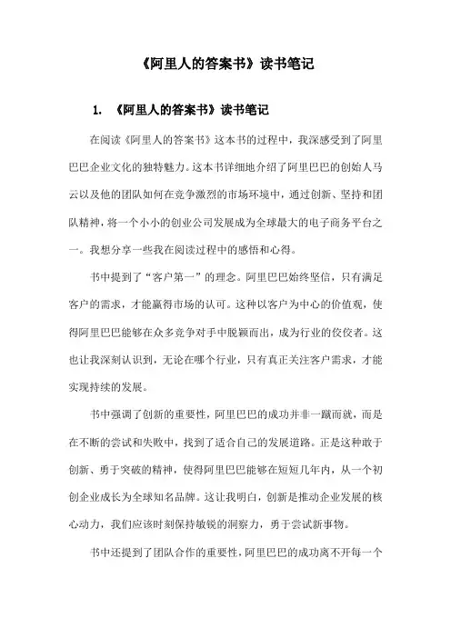 阿里人的答案书读书笔记