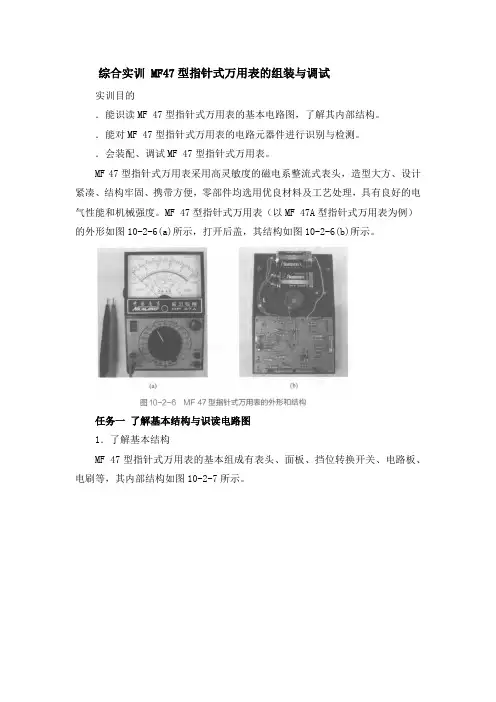 综合实训 MF47型指针式万用表的组装与调试
