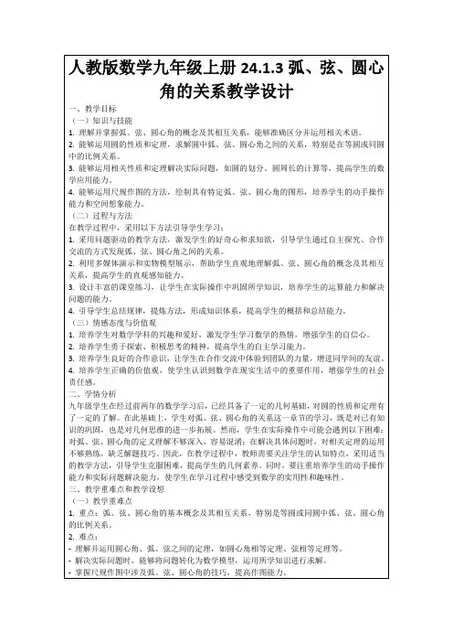 人教版数学九年级上册24